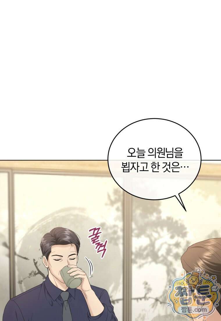 전남편을 삭제합니다 68화 53