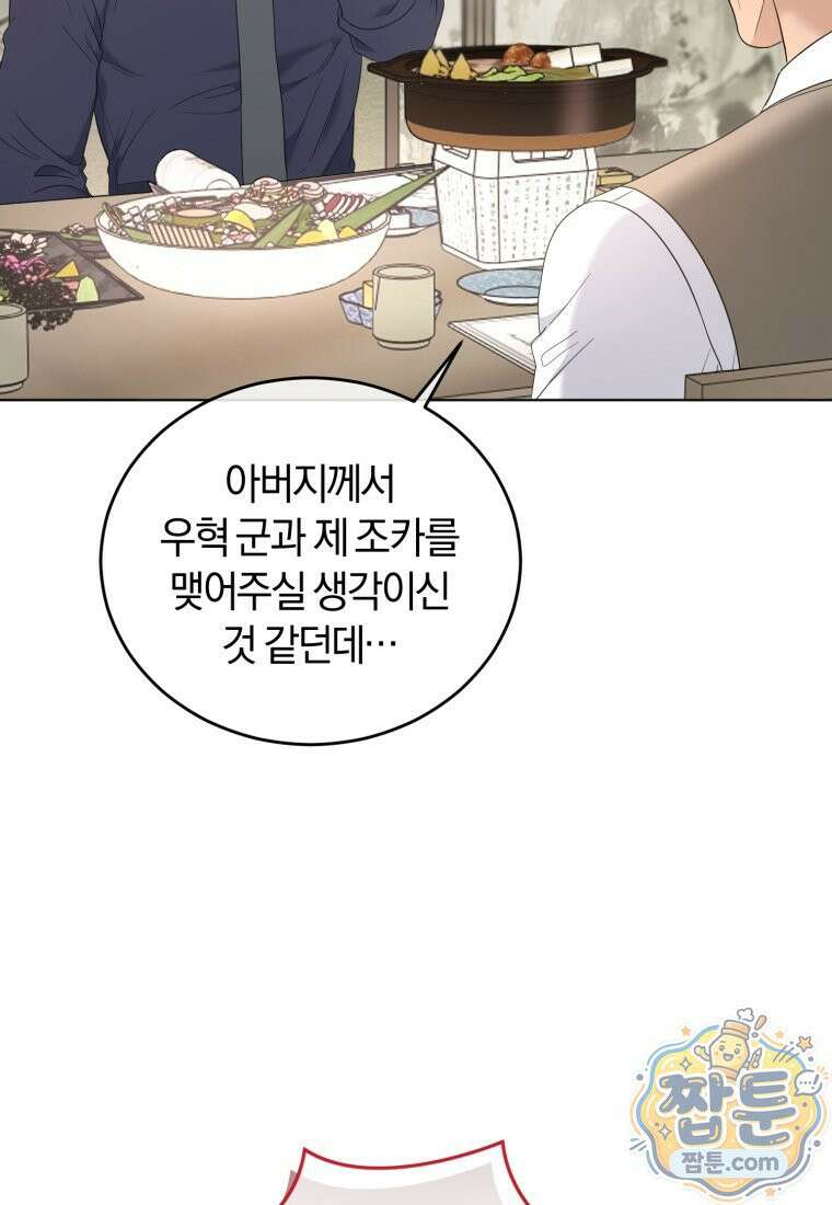 전남편을 삭제합니다 68화 54