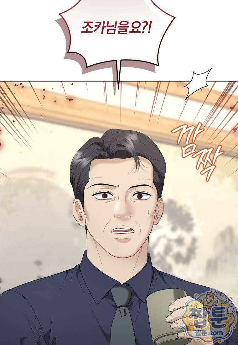 전남편을 삭제합니다 68화 55