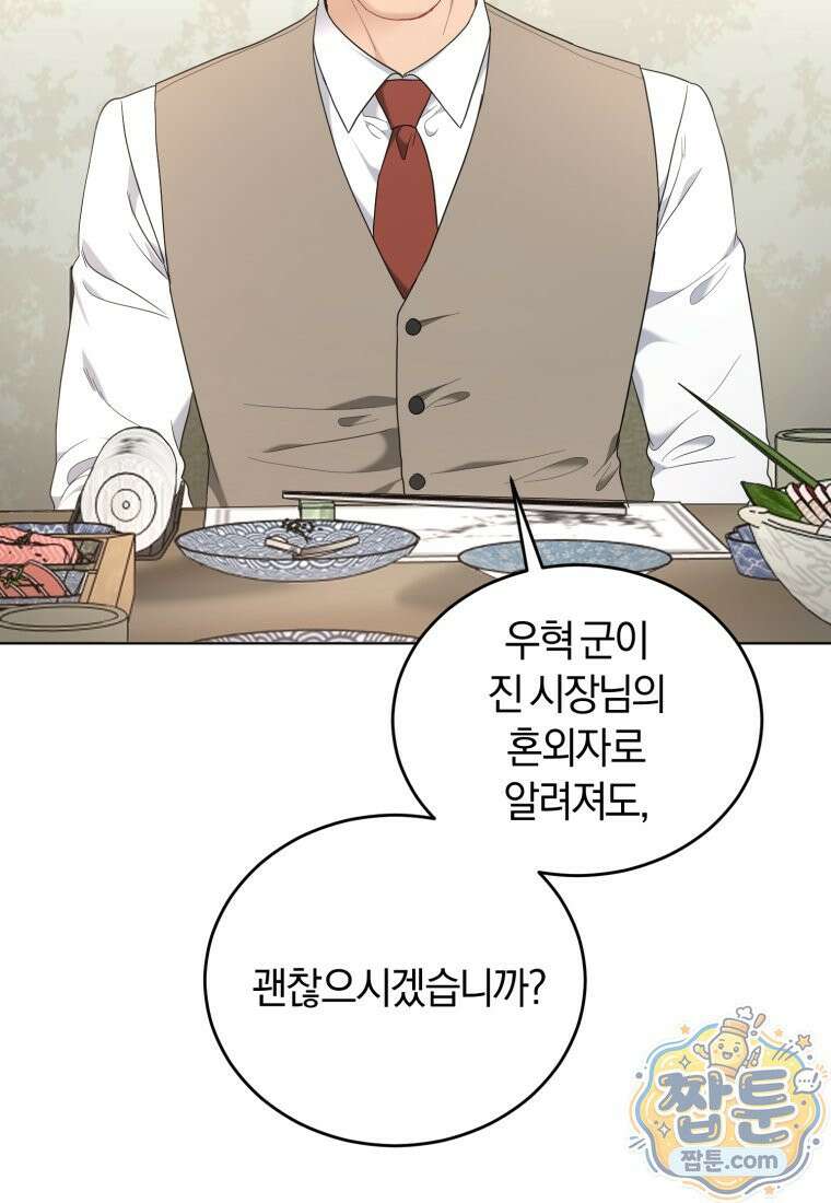 전남편을 삭제합니다 68화 57