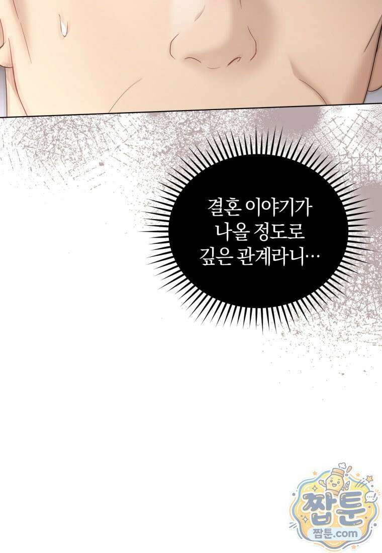 전남편을 삭제합니다 68화 59