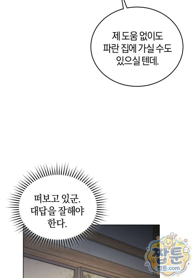 전남편을 삭제합니다 68화 61