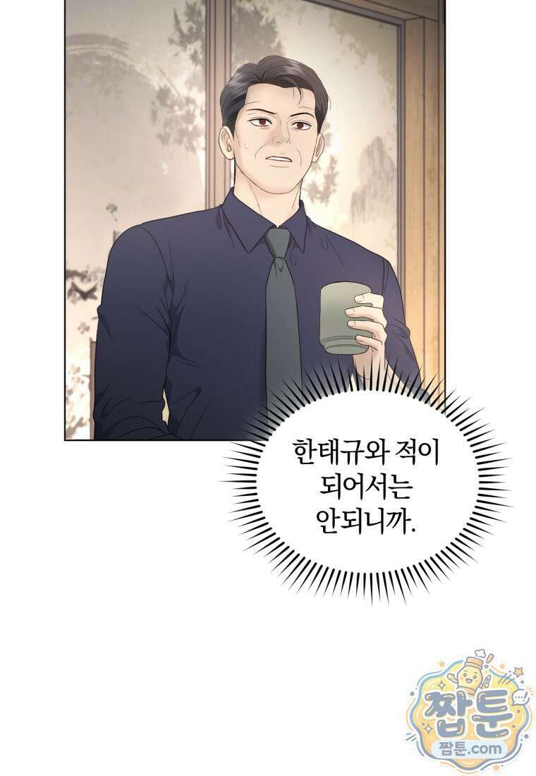 전남편을 삭제합니다 68화 62