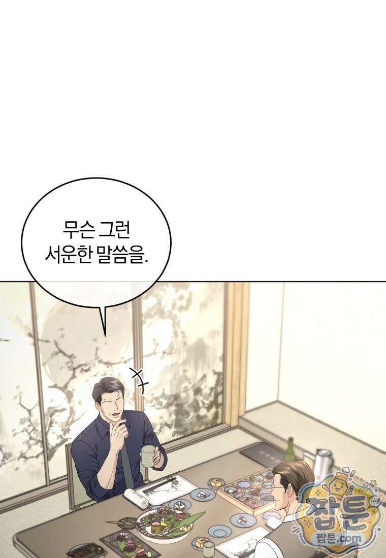전남편을 삭제합니다 68화 63