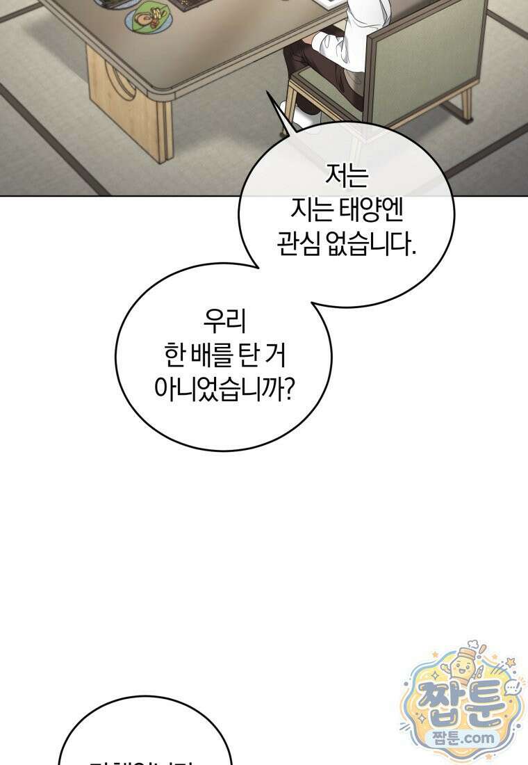전남편을 삭제합니다 68화 64
