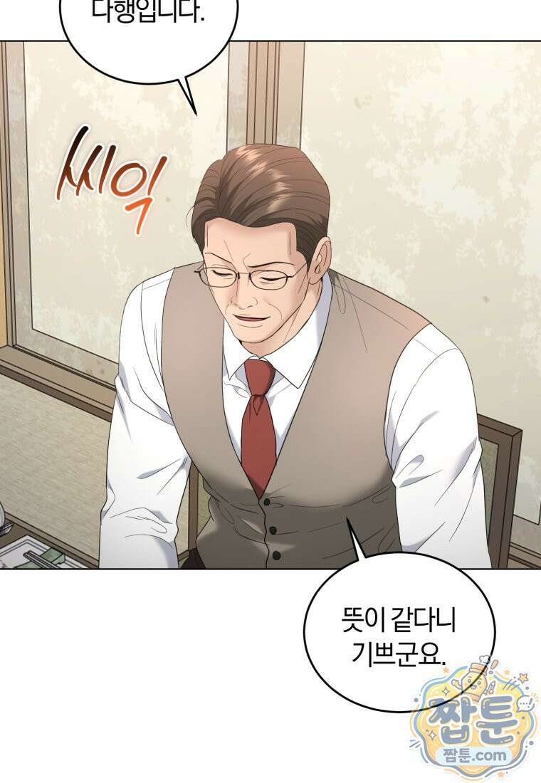 전남편을 삭제합니다 68화 65