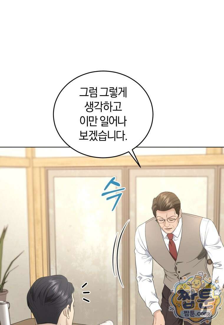 전남편을 삭제합니다 68화 66