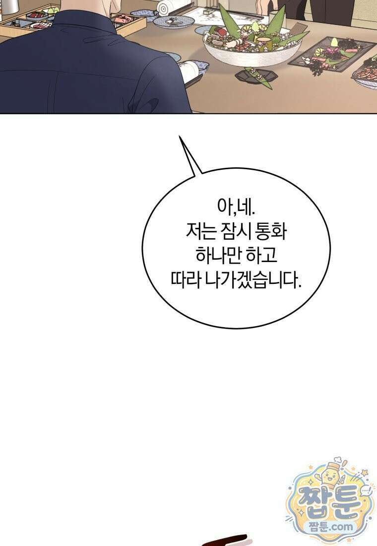 전남편을 삭제합니다 68화 67
