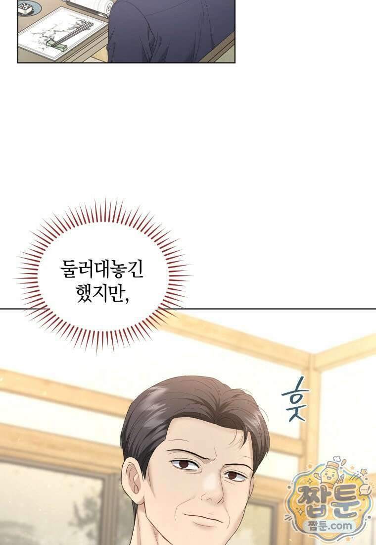 전남편을 삭제합니다 68화 69