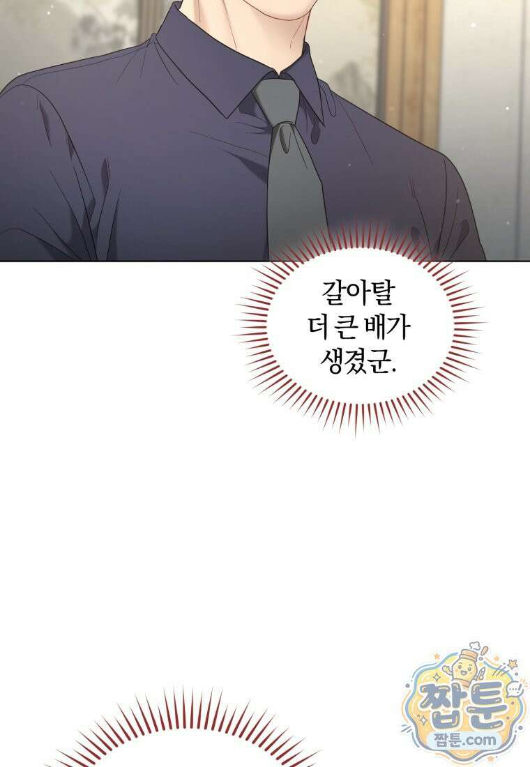 전남편을 삭제합니다 68화 70
