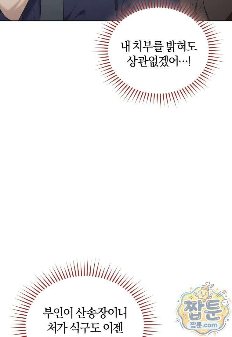 전남편을 삭제합니다 68화 72