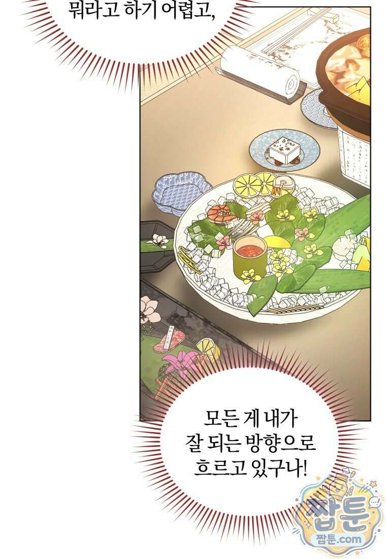 전남편을 삭제합니다 68화 73