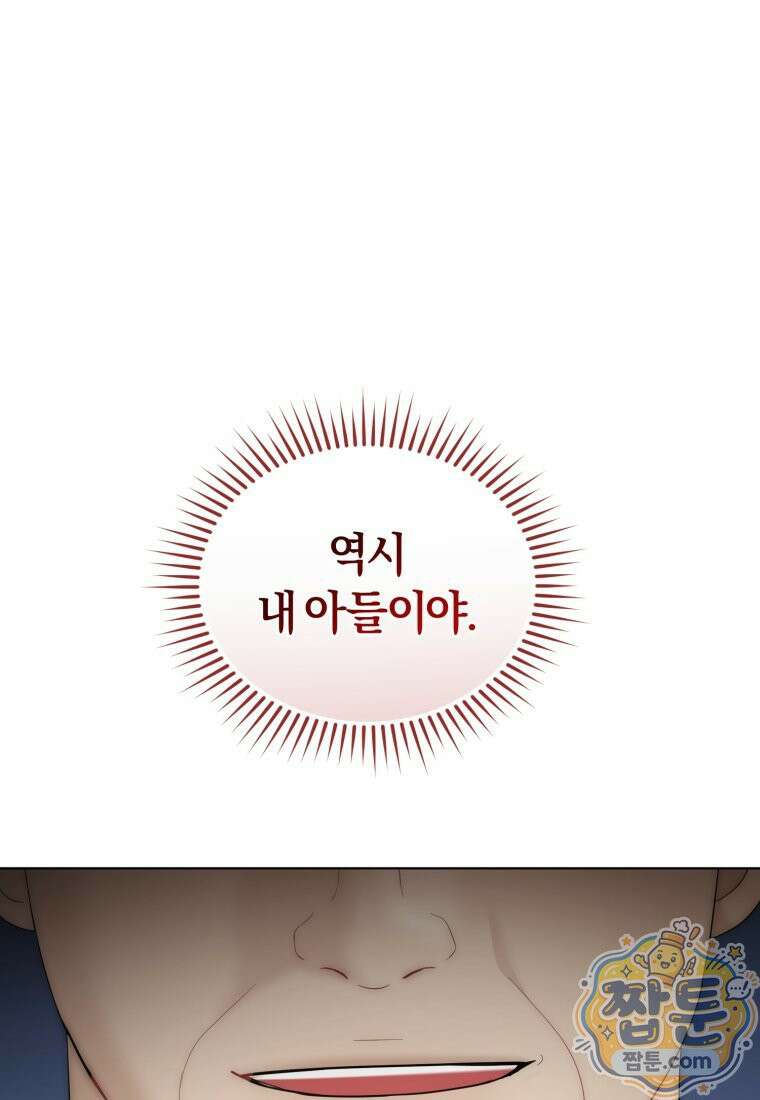 전남편을 삭제합니다 68화 74