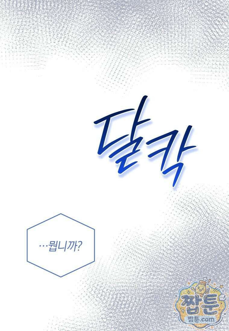 전남편을 삭제합니다 68화 78