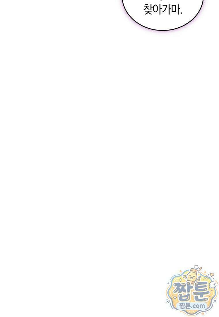 전남편을 삭제합니다 68화 81