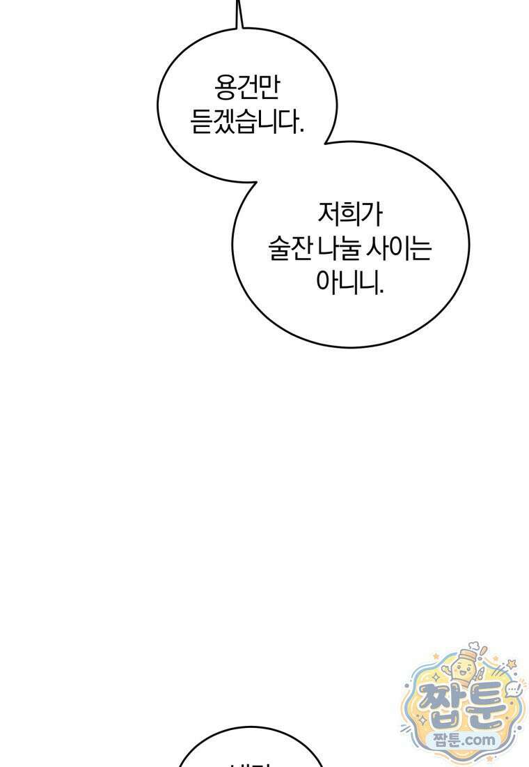 전남편을 삭제합니다 68화 87