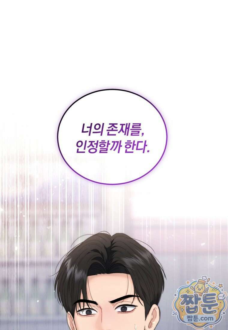 전남편을 삭제합니다 68화 89