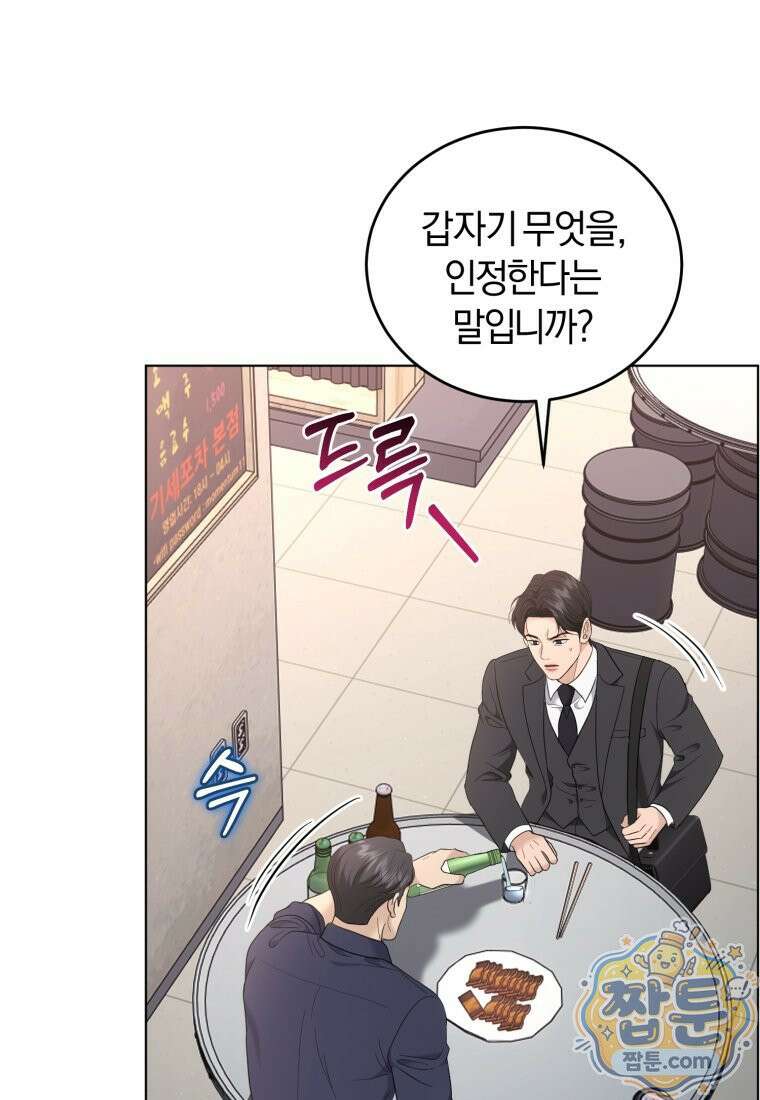 전남편을 삭제합니다 68화 91