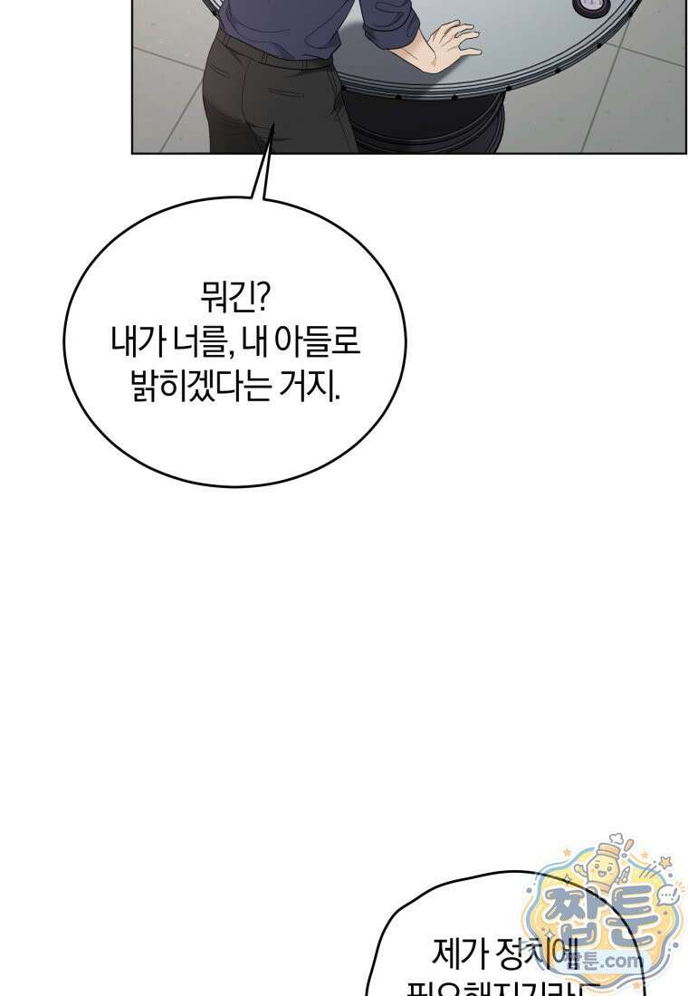 전남편을 삭제합니다 68화 92