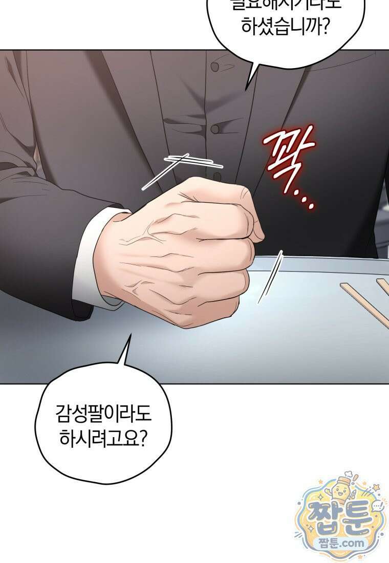전남편을 삭제합니다 68화 93