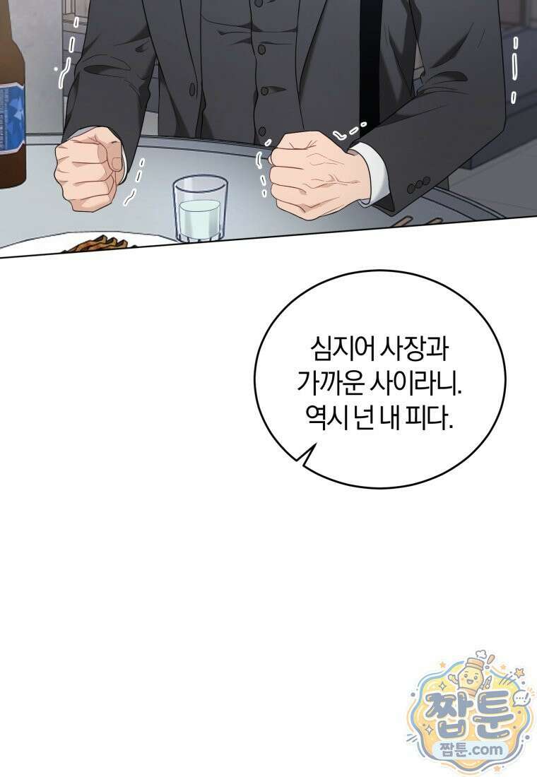 전남편을 삭제합니다 68화 99