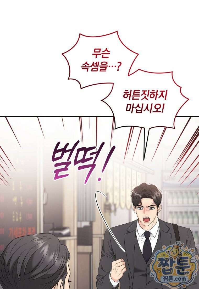 전남편을 삭제합니다 68화 100