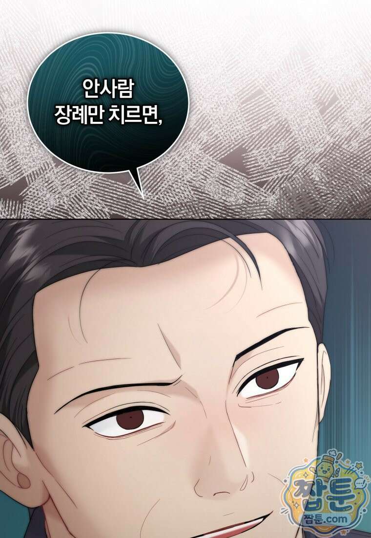 전남편을 삭제합니다 68화 102