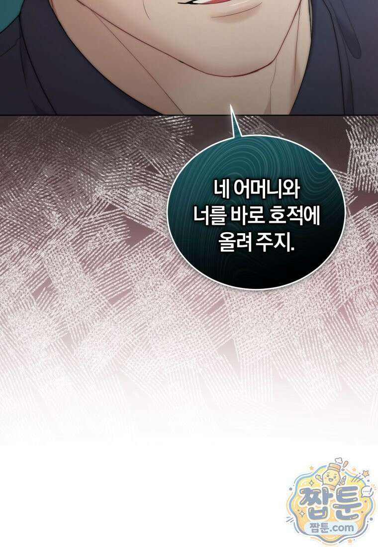 전남편을 삭제합니다 68화 103