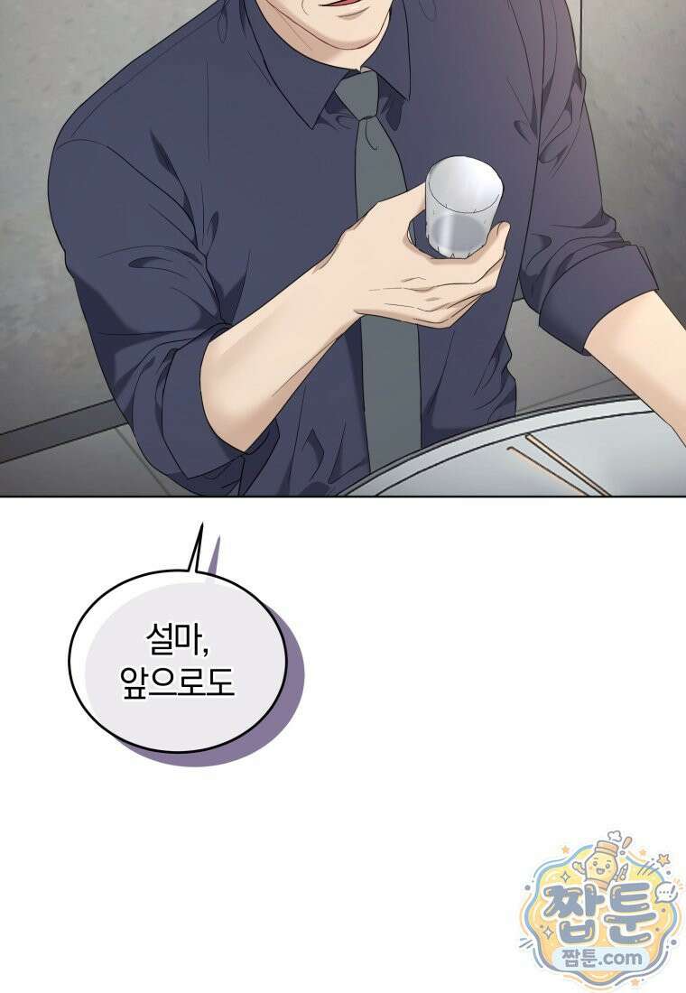 전남편을 삭제합니다 68화 110
