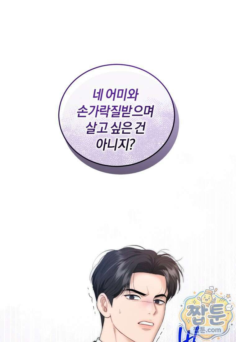 전남편을 삭제합니다 68화 111