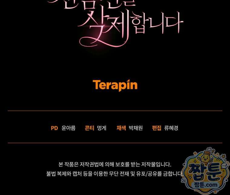 전남편을 삭제합니다 68화 114
