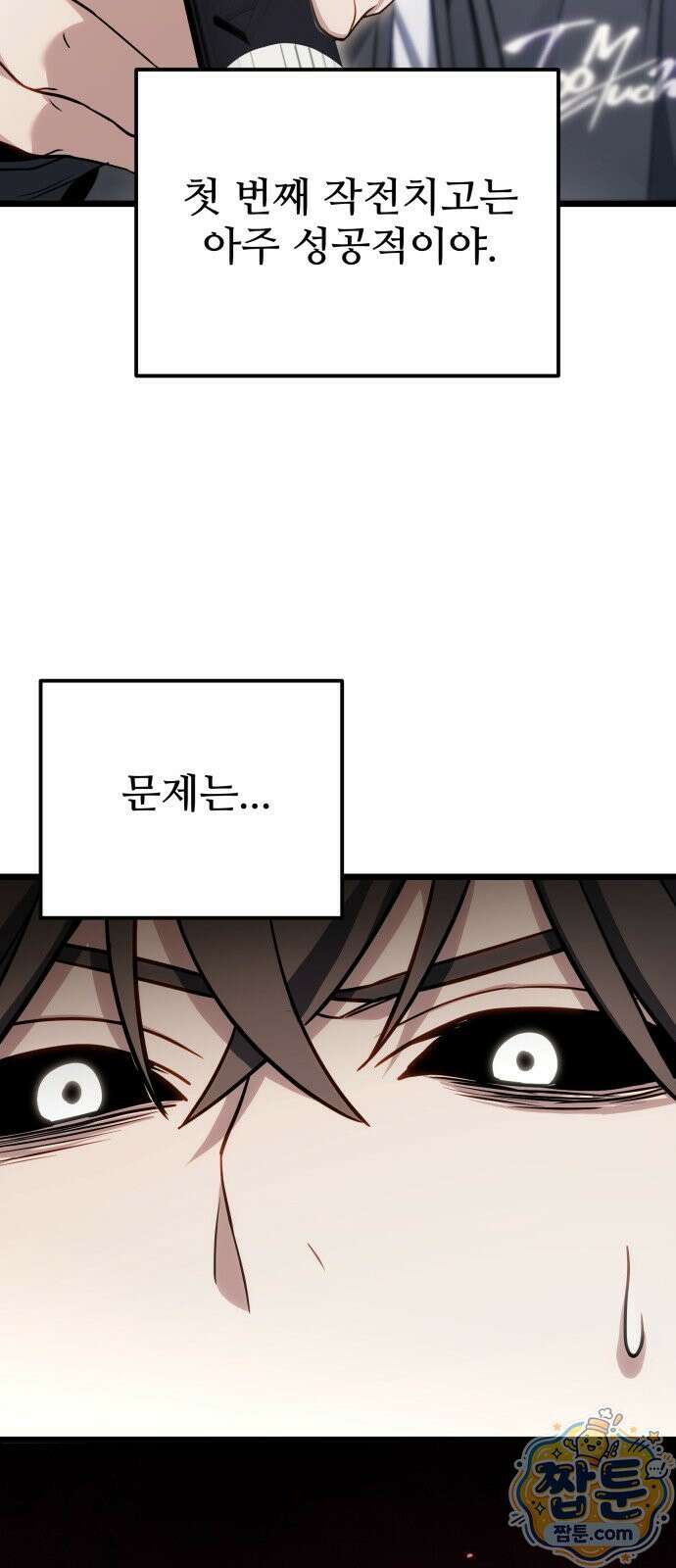 집구석 절대자 84화 6