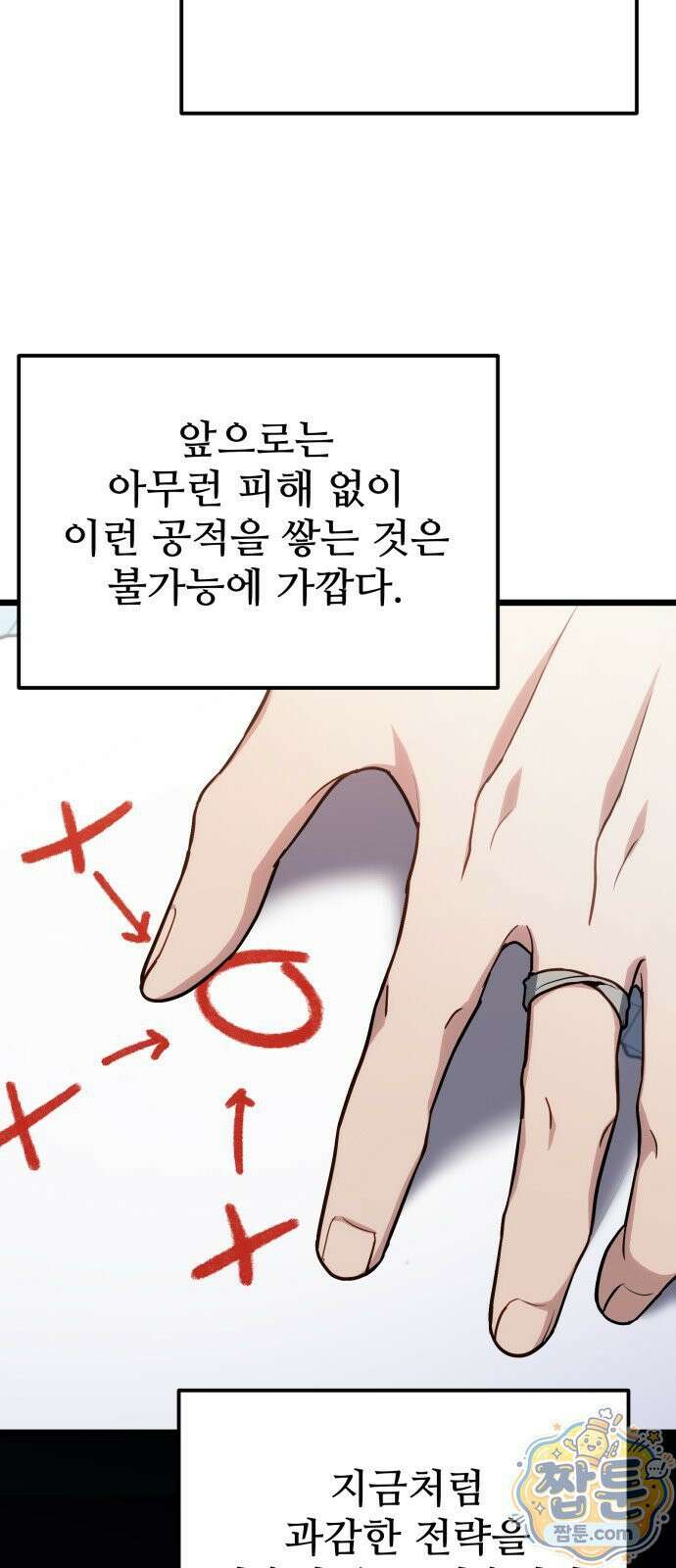집구석 절대자 84화 9