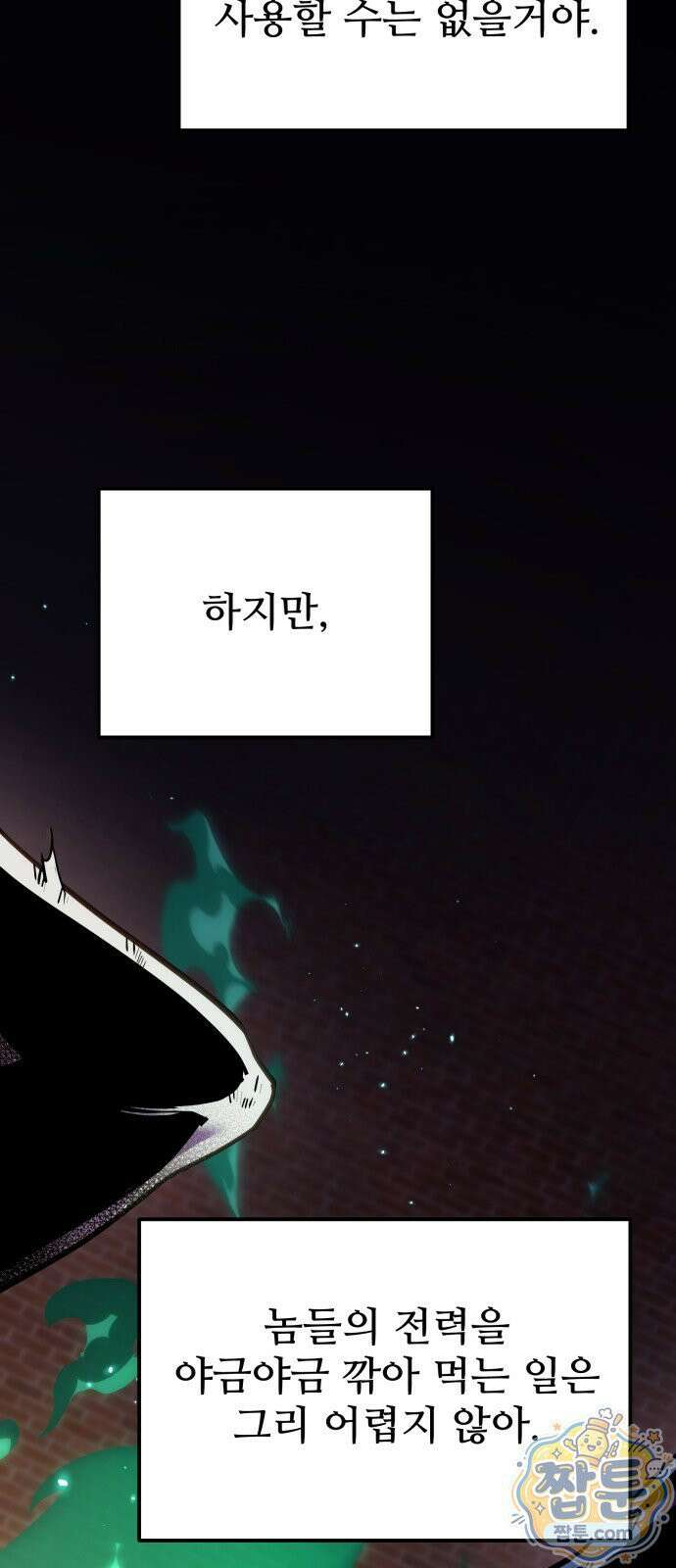 집구석 절대자 84화 10