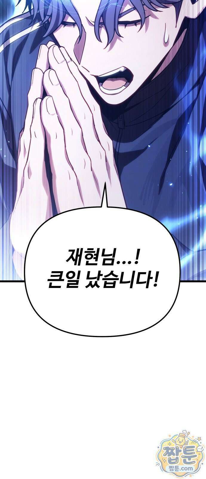 집구석 절대자 84화 14