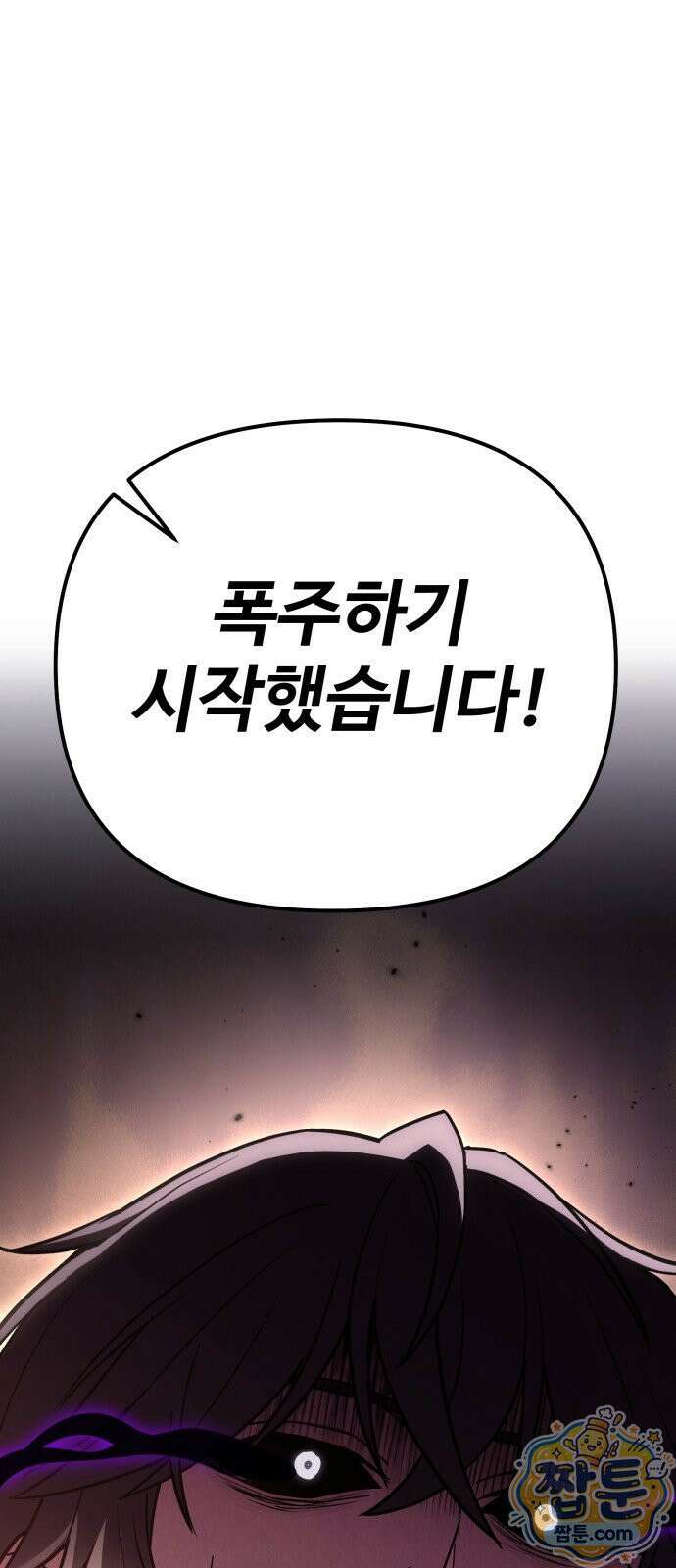 집구석 절대자 84화 16