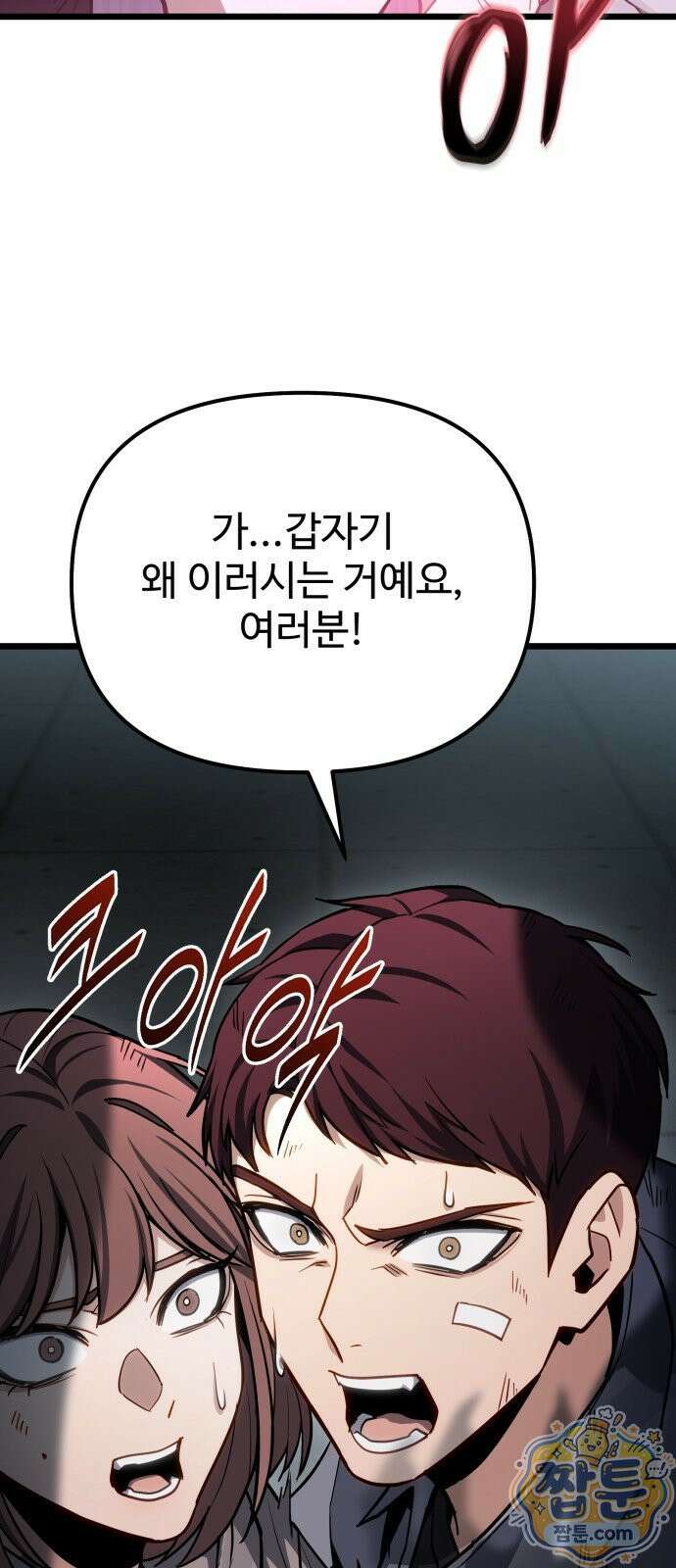 집구석 절대자 84화 19
