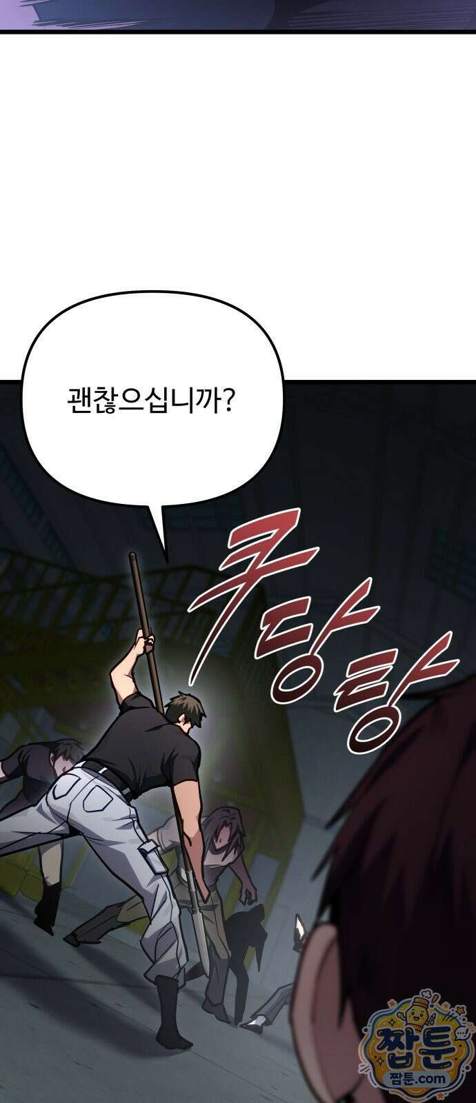 집구석 절대자 84화 24