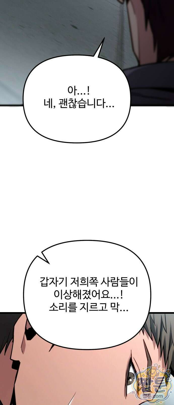 집구석 절대자 84화 25
