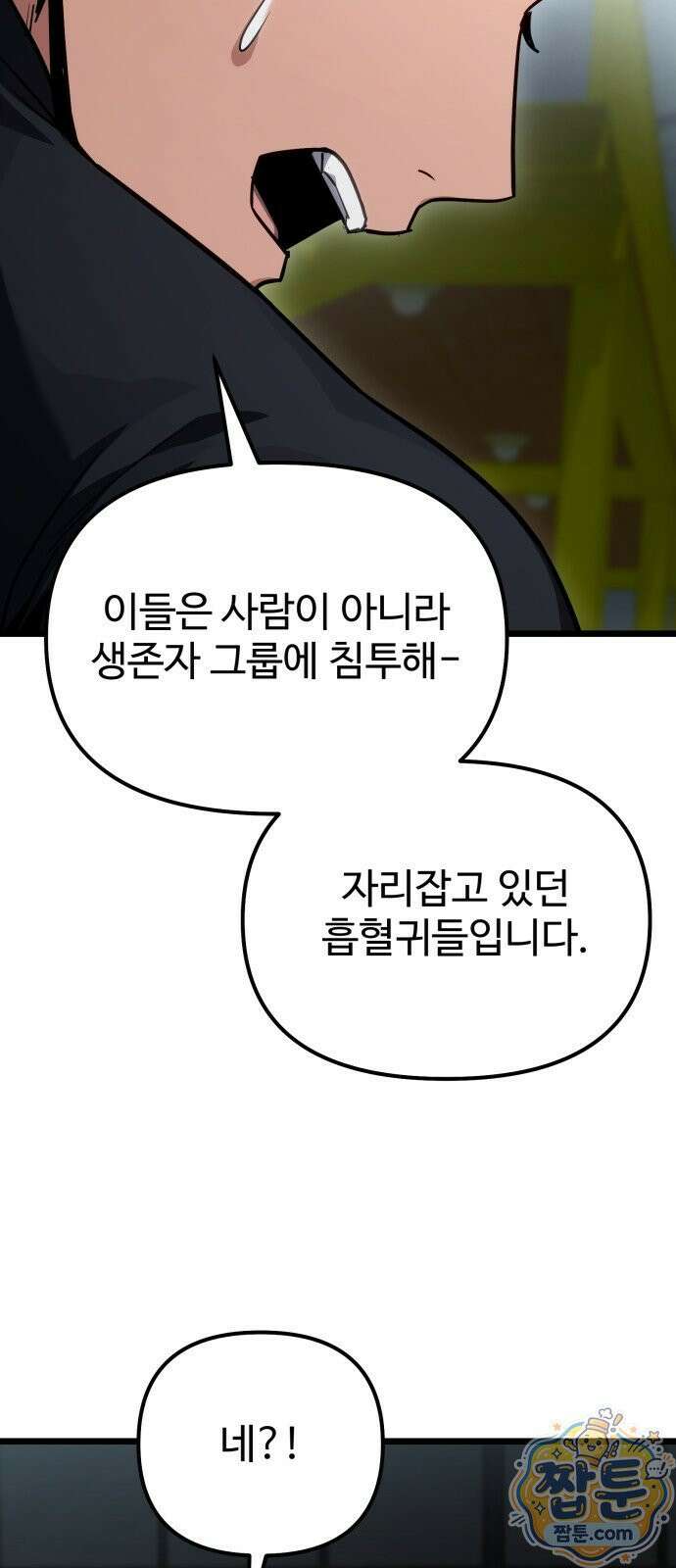 집구석 절대자 84화 26