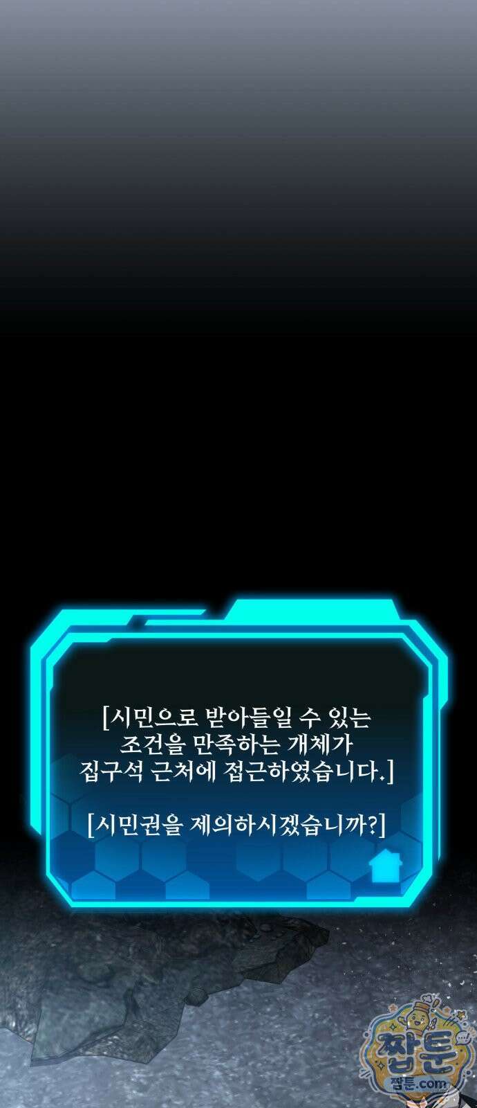 집구석 절대자 84화 35