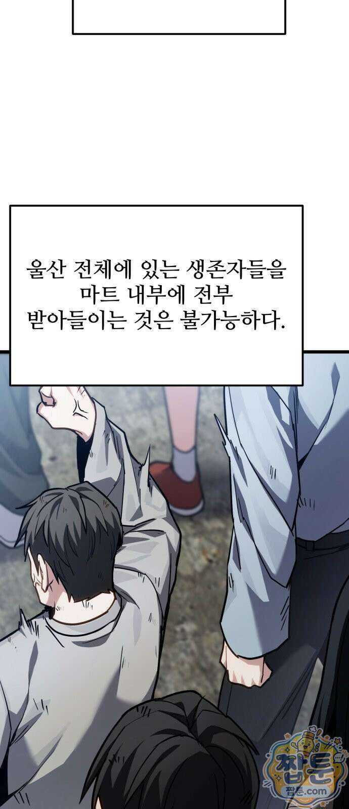 집구석 절대자 84화 41
