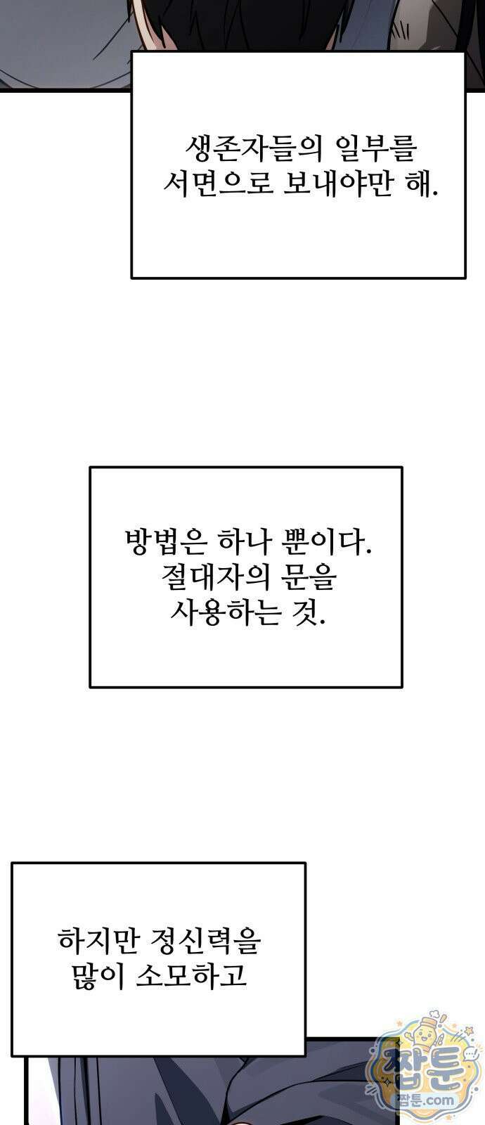 집구석 절대자 84화 42