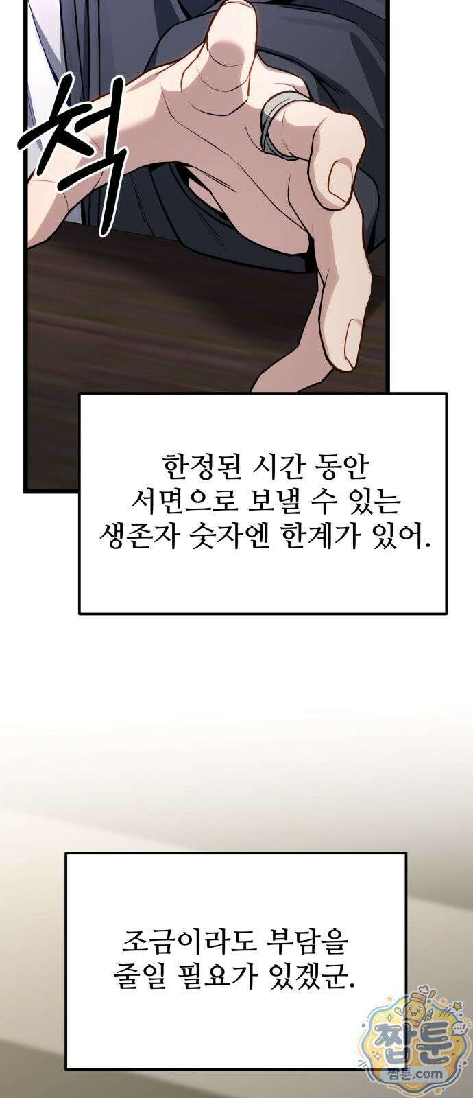 집구석 절대자 84화 43