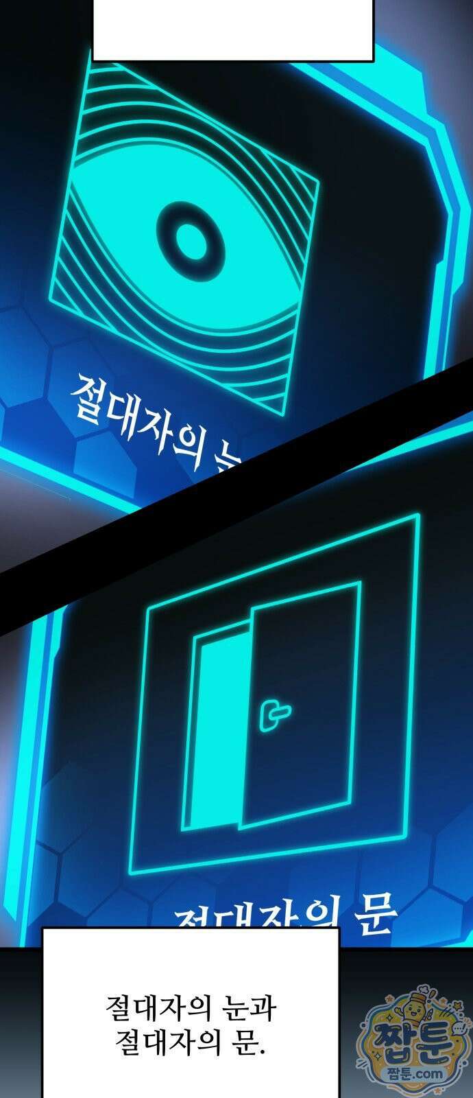집구석 절대자 84화 47