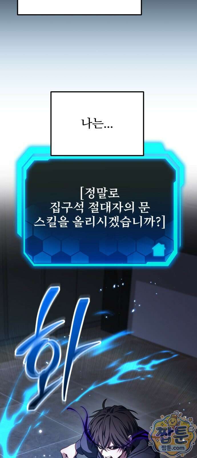 집구석 절대자 84화 48