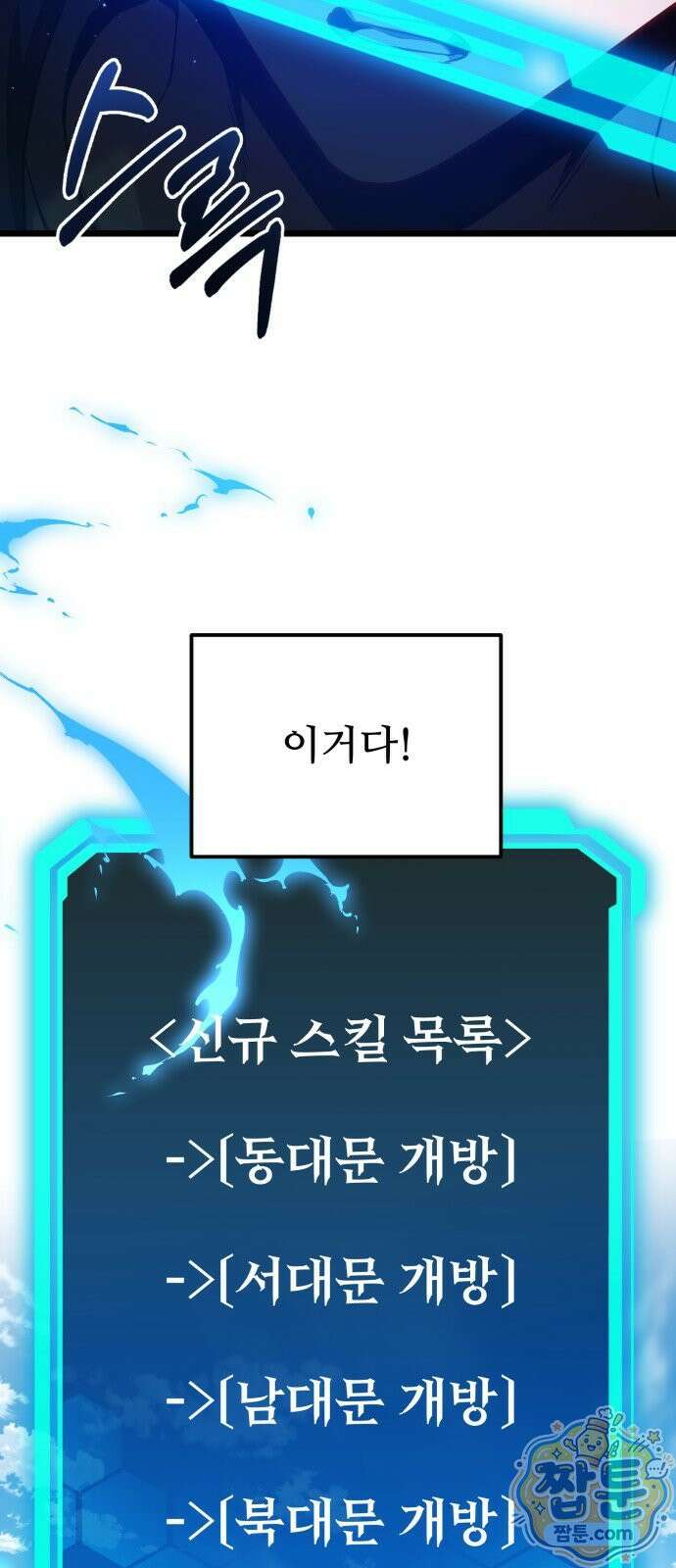 집구석 절대자 84화 53
