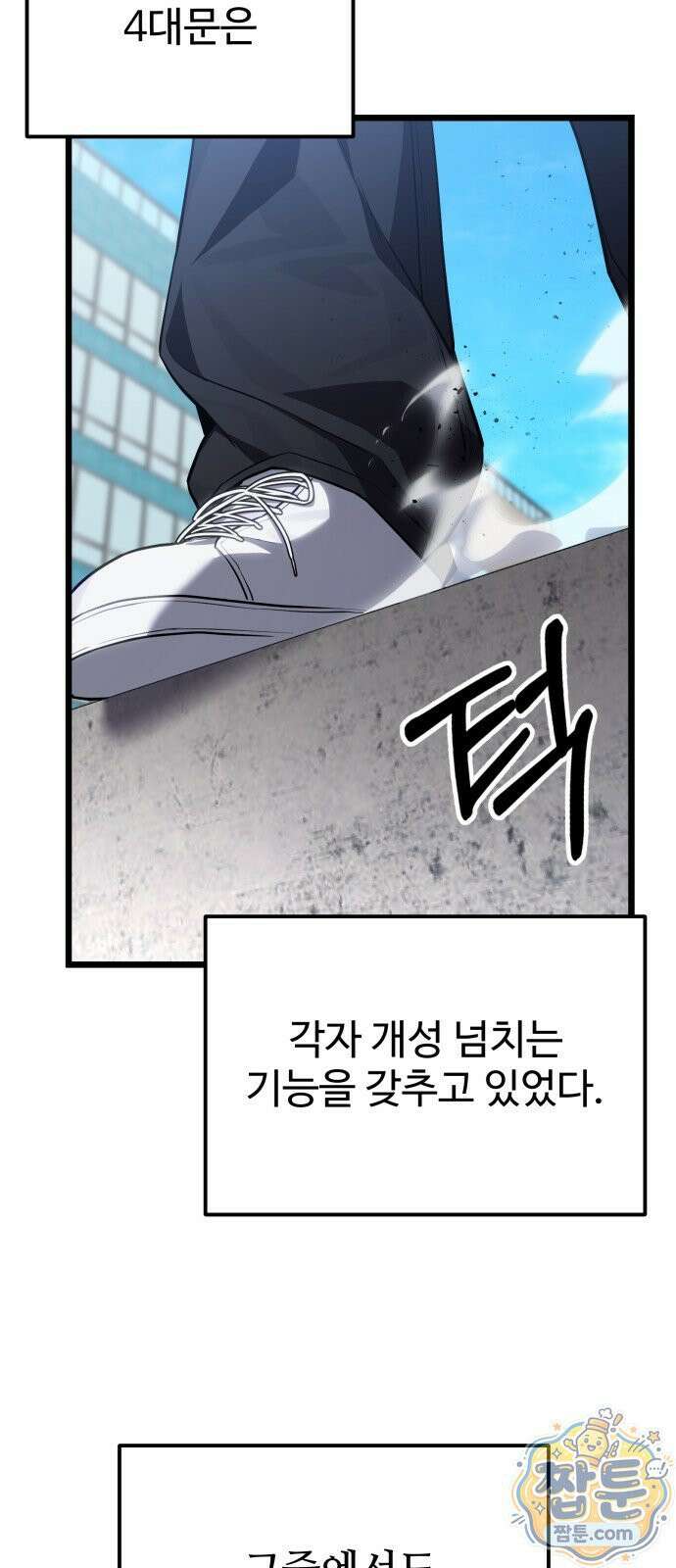집구석 절대자 84화 56