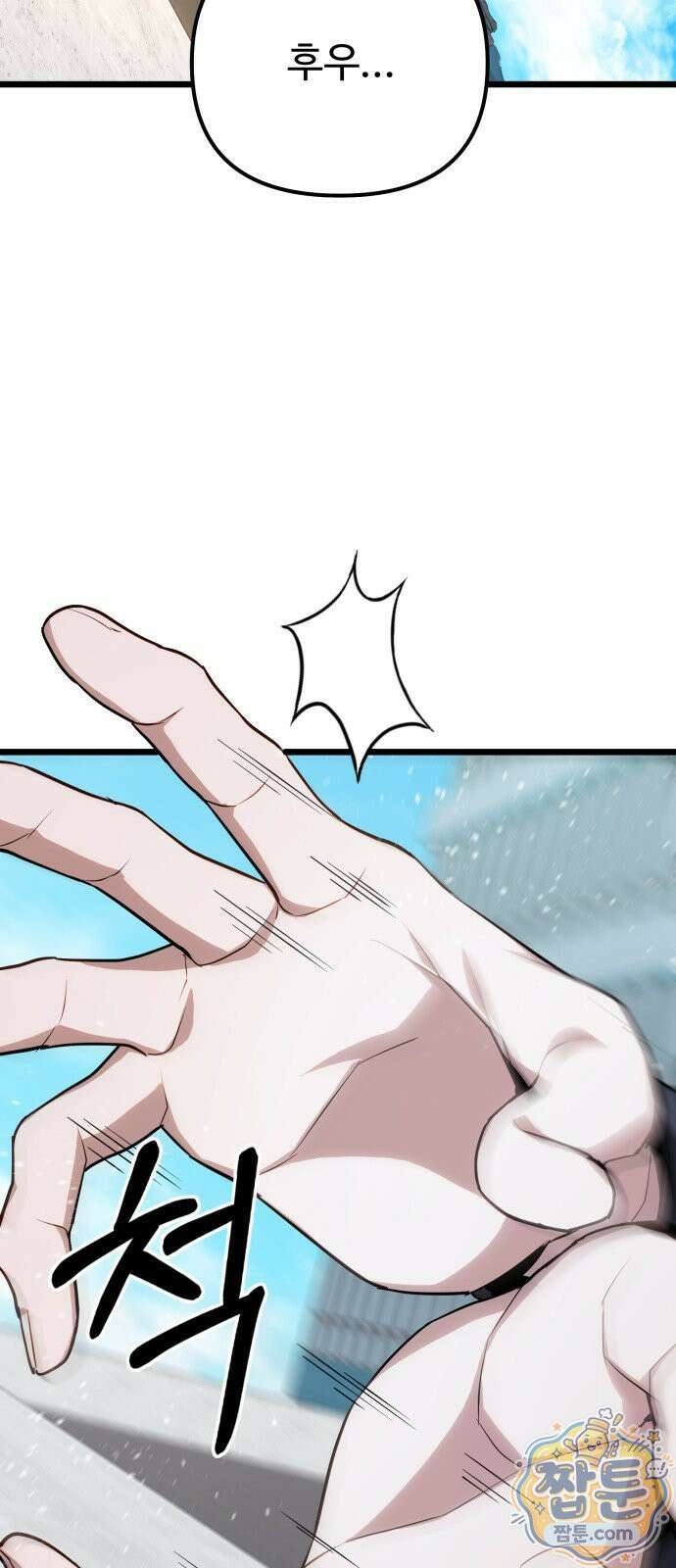 집구석 절대자 84화 58