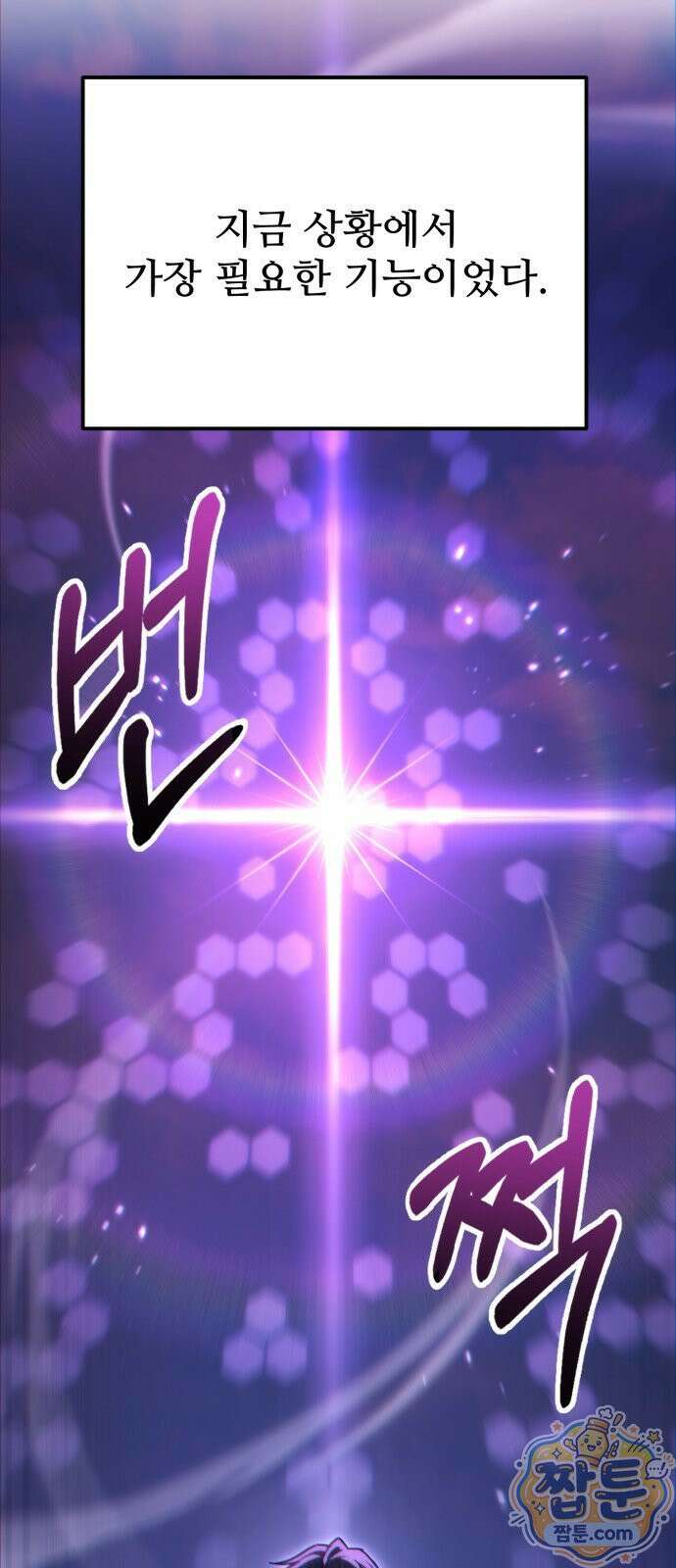 집구석 절대자 84화 61